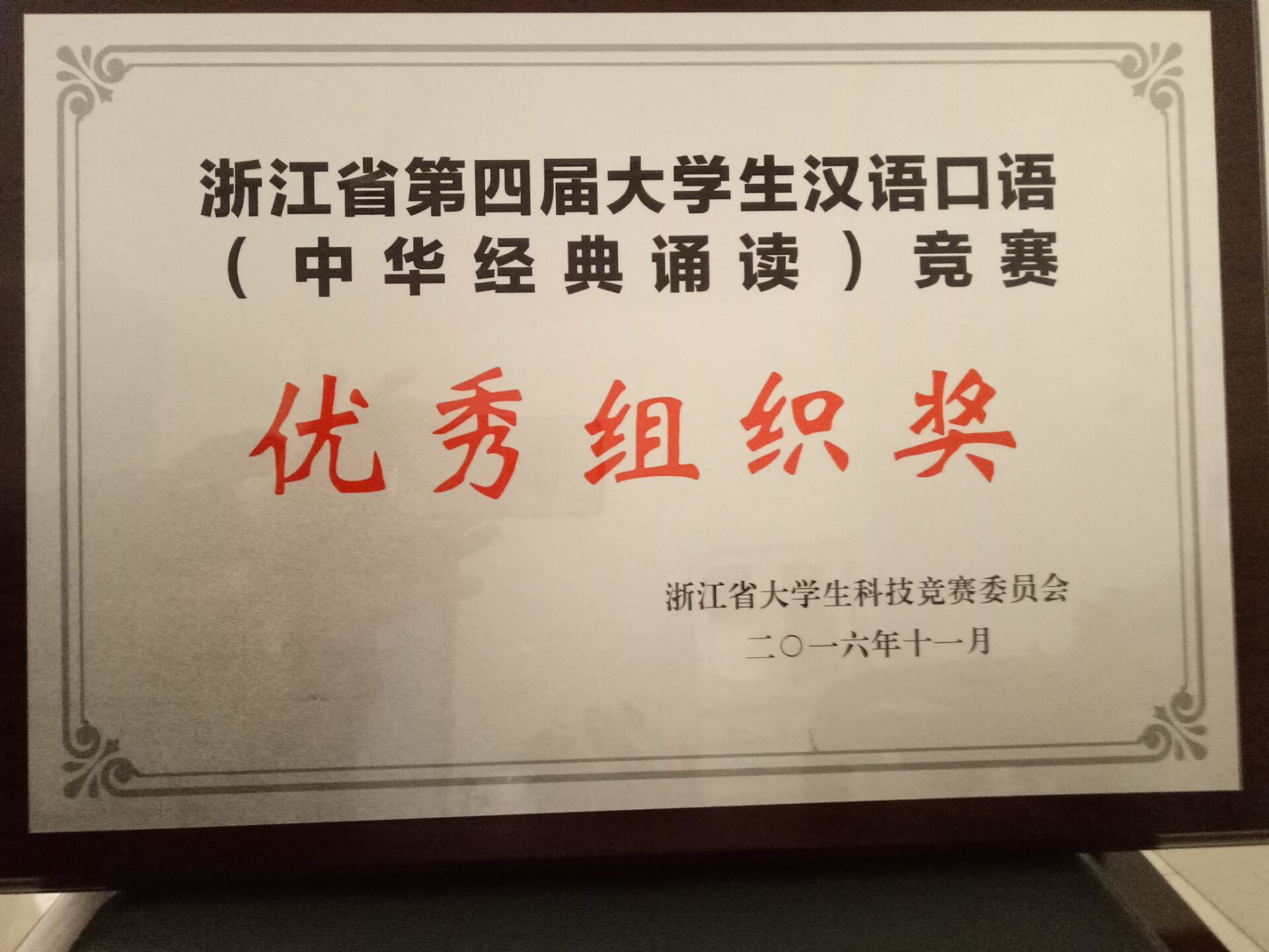 优秀组织奖 图片.jpg